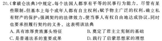 2024年河南省中招考前押题密卷(一)1历史