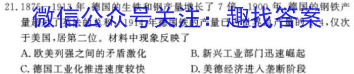 中学生标准学术能力诊断性测试2024年3月测试历史试卷答案