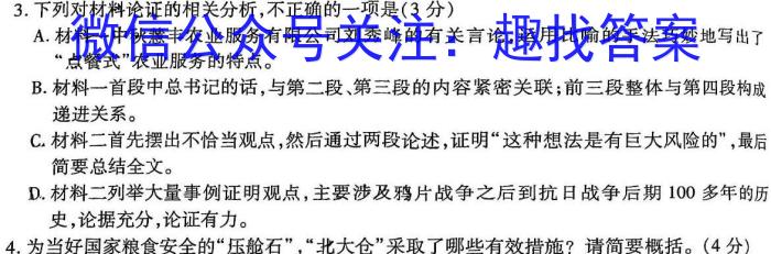 内蒙古赤峰市高三年级1·30模拟考试试题(2024.1)语文