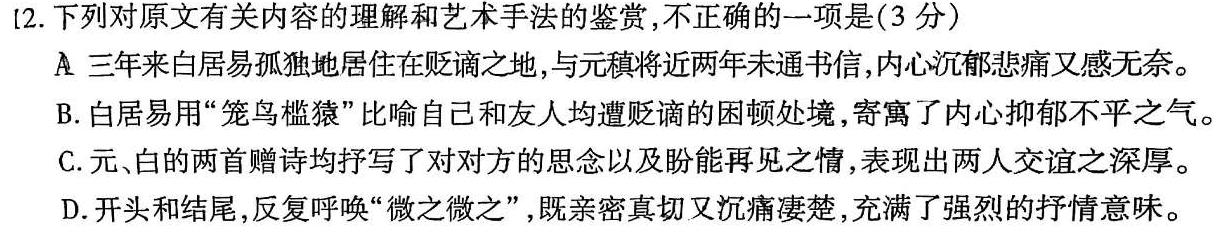 [今日更新]［山西大联考］山西省2024届高三年级4月联考（394）语文试卷答案