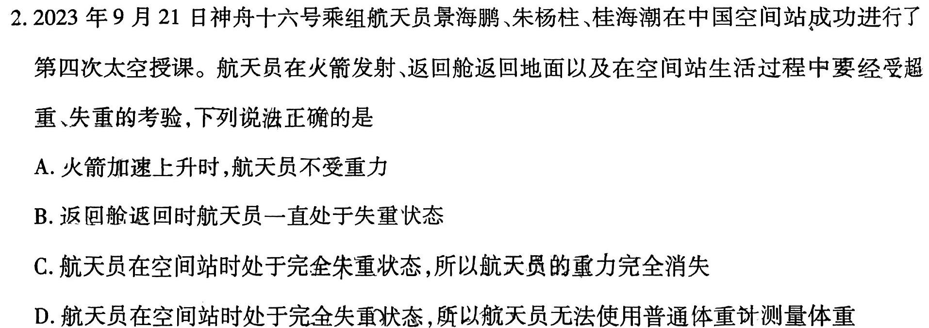 [今日更新]2024年河北省初中毕业生升学文化课考试（题名卷）.物理试卷答案