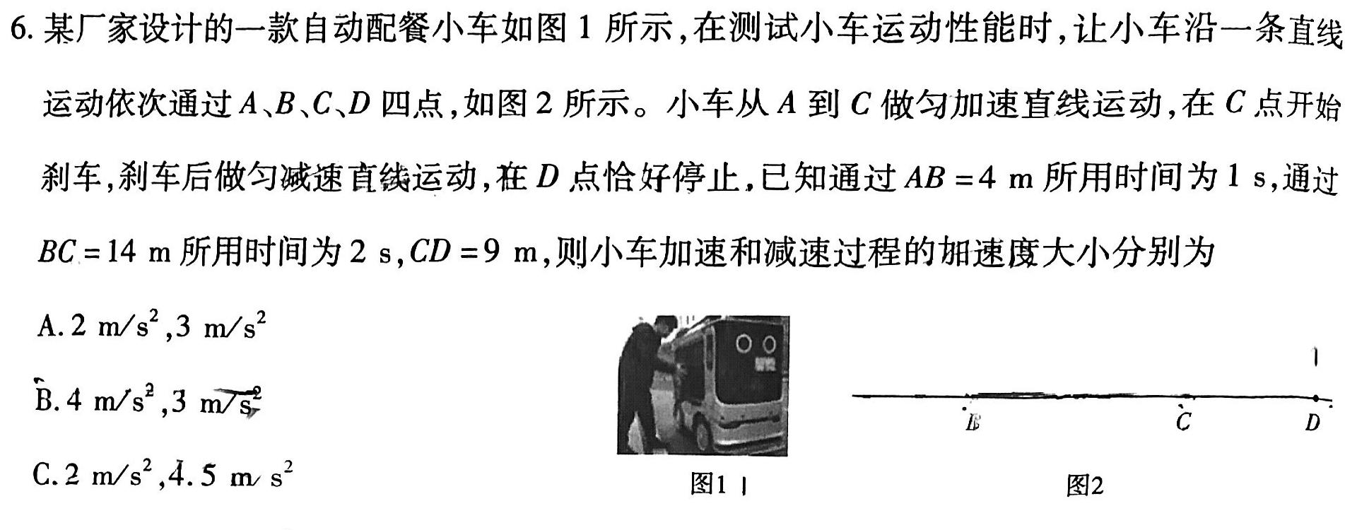 长郡中学2024级高一综合能力检测(物理)试卷答案