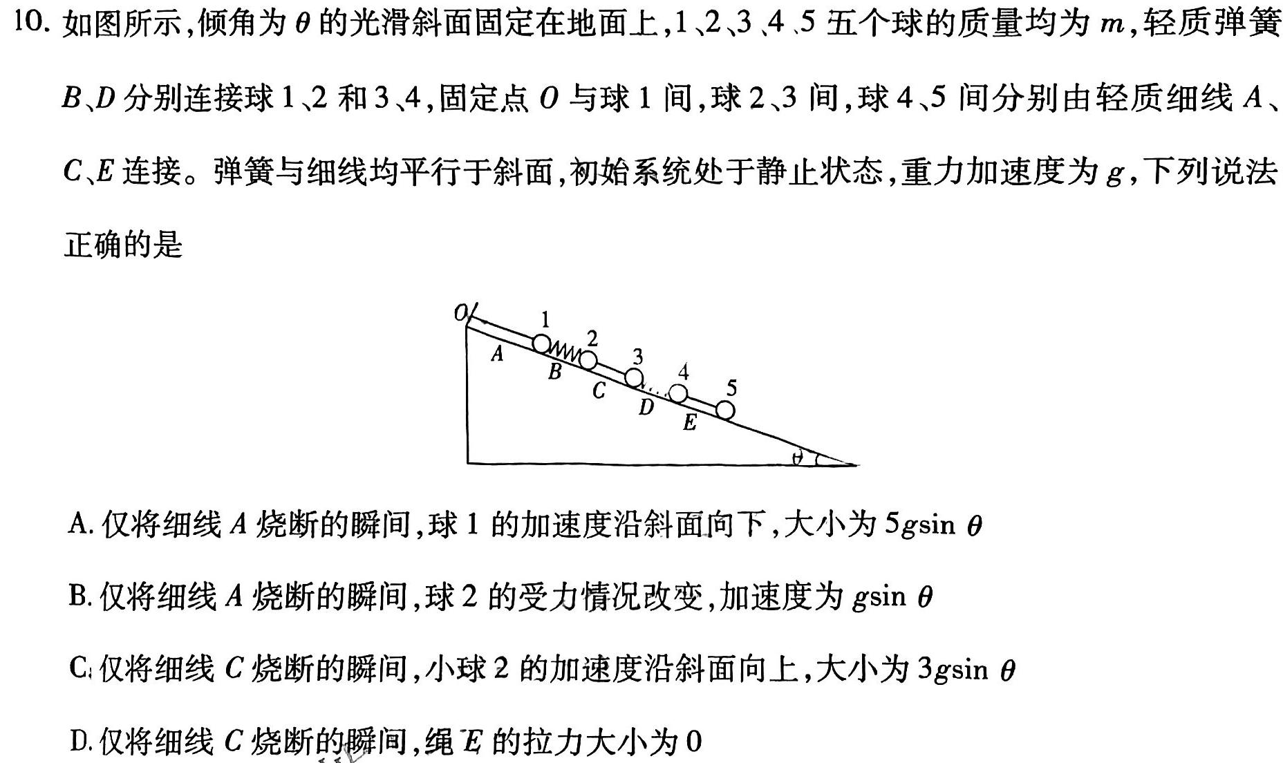 [今日更新]江苏省扬州市江都区2023-2024学年度第二学期期中检测试题高一.物理试卷答案