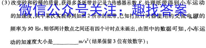 2024东北三省新高考押题密卷(二)物理`