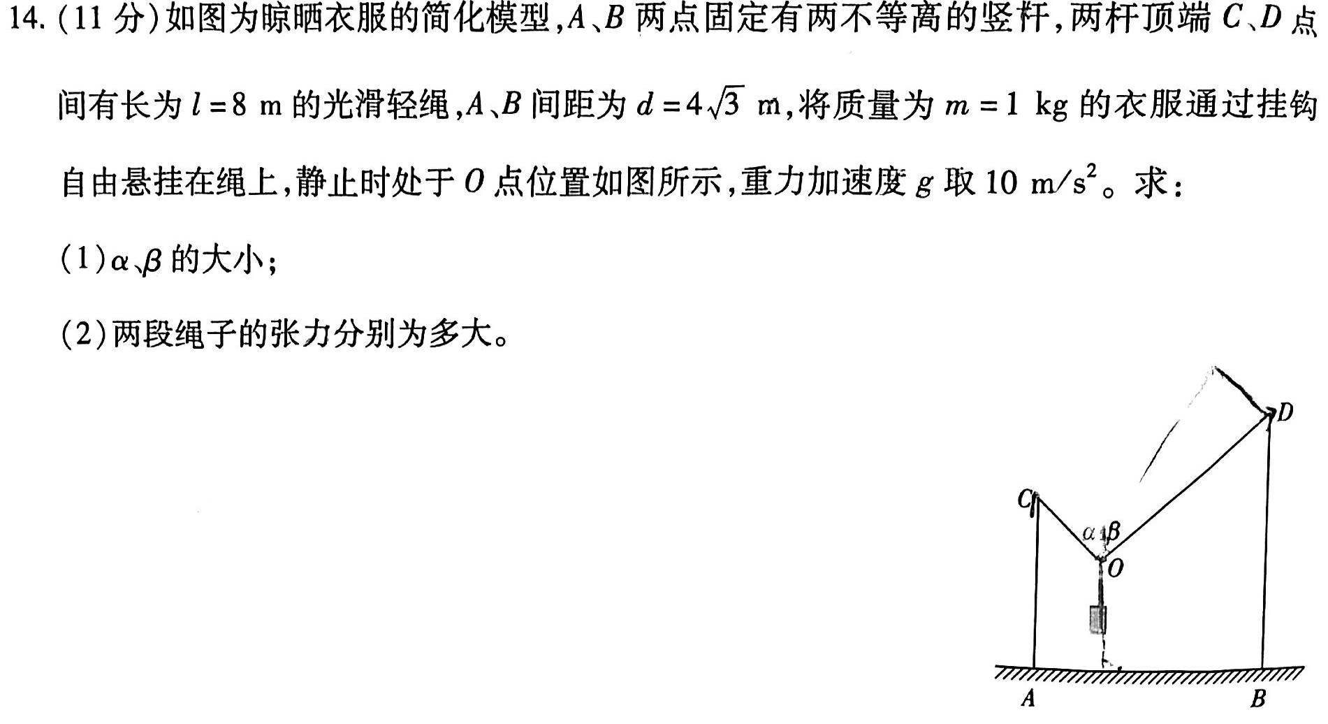 [今日更新]周至县2023-2024高考第三次模拟考试.物理试卷答案