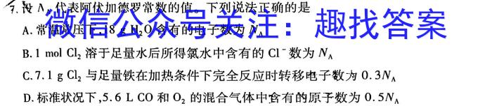 清远市2023~2024学年度第二学期期中联合考试（高一）化学