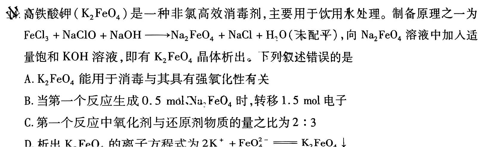 12024年甘肃省普通高中学业水平选择性考试冲刺压轴卷(二)化学试卷答案