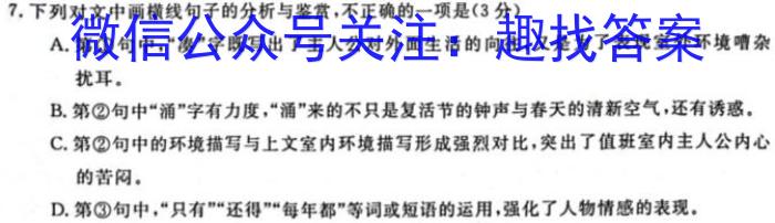 琢名小渔 2023-2024学年高二年级开学检测语文