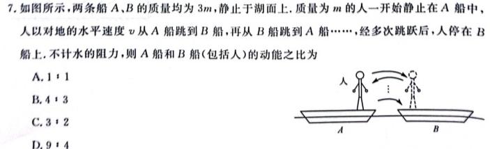 河南省2023-2024学年七年级下学期阶段性评价卷四(物理)试卷答案