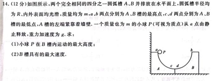 [今日更新]安徽省十联考·2024届高三年级上学期1月期末联考.物理试卷答案