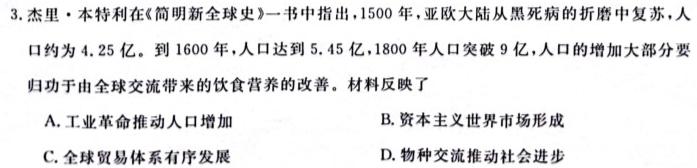 河北省2023-2024学年度八年级第一学期第四次学情评估思想政治部分