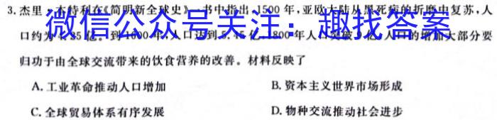 皖智教育 安徽第一卷·2024年安徽中考第一轮复习试卷(五)5历史试卷答案