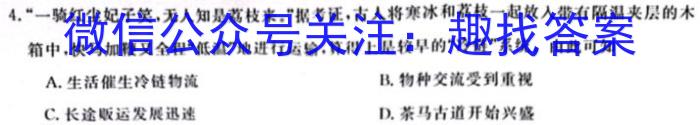 福建省2023~2024学年福建百校联考高三正月开学考历史试卷答案