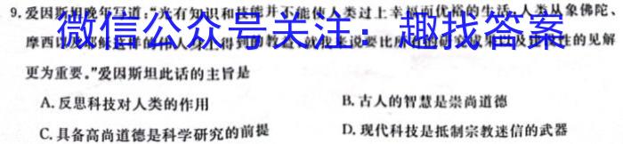 ［高一年级］乌江新高考协作体2023-2024学年（下）第一阶段性学业质量联合调研抽测历史试卷答案