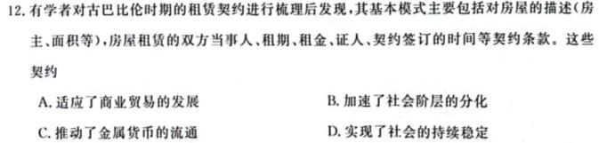 [今日更新]智想卓育 山西省2024年中考第二次调研考试(晋中版)历史试卷答案