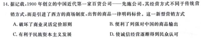 2024年陕西省初中学业水平考试全真模拟（二）B历史