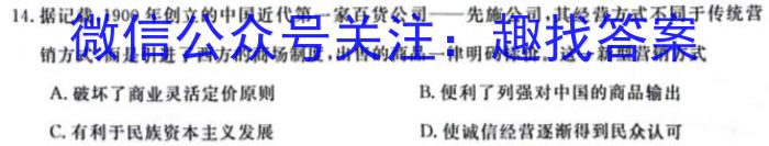 2024届湖南省普通高中学业水平合格性考试测试模拟卷(一)1历史试卷