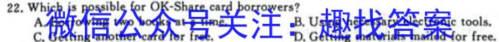 文博志鸿 2024年文博志鸿河南名校联考圈题卷英语