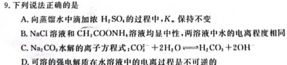 【热荐】陕西省2024年高考全真模拟考试（5月）化学