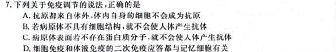 安徽省包河区2023-2024学年第二学期七年级期末教学质量监测（试题卷）生物