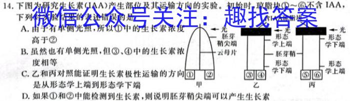 2023-2024学年河南省三甲名校原创押题试卷（三）生物学试题答案