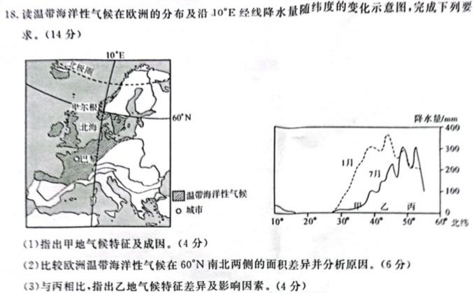 江西省2023-2024学年度八年级下学期期中综合评估地理试卷l