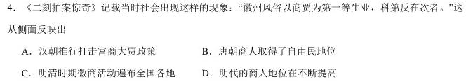 2024年河北省初中毕业生升学文化课考试 麒麟卷(二)2历史