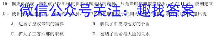 陕西省2023-2024学年度下学期学业水平检测模拟(一)1历史试卷答案