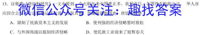 河南省2023~2024学年上学期八年级期末核心素养检测历史试卷答案