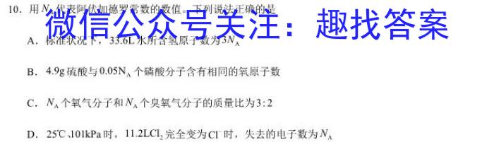 2024届名校大联盟高三月考卷(七)化学