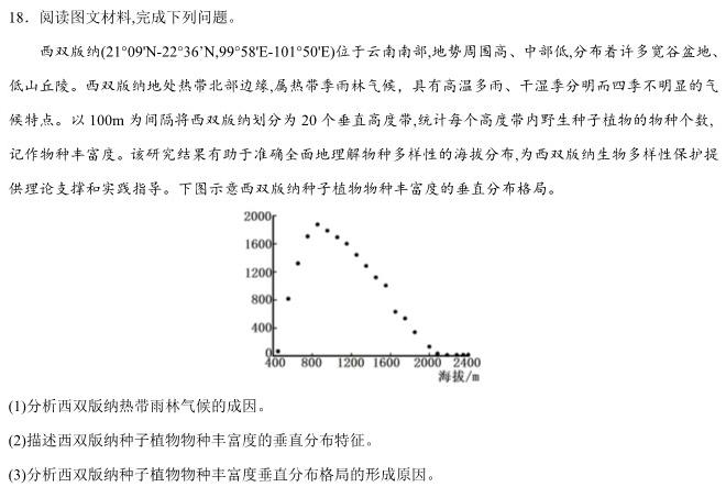 H-2陕西省2023-2024学年度第一学期九年级期末调研地理试卷答案。