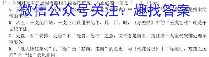 2024-2025学年第一学期浙江省高二年级名校协作体语文