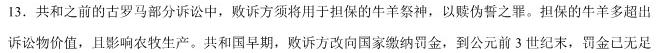 [今日更新]金科大联考·2023~2024学年度高三年级1月质量检测历史试卷答案