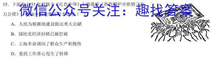 2024届智慧上进 高三总复习双向达标月考调研卷(六)历史试卷答案