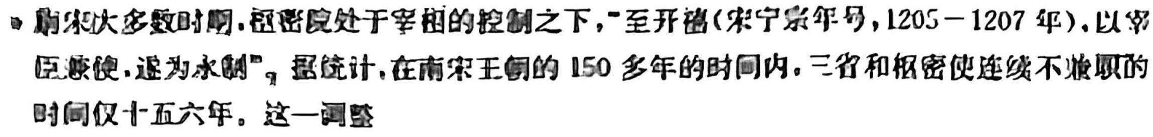 2023-2024年度河南省高三下学期开学检测(24-308C)历史