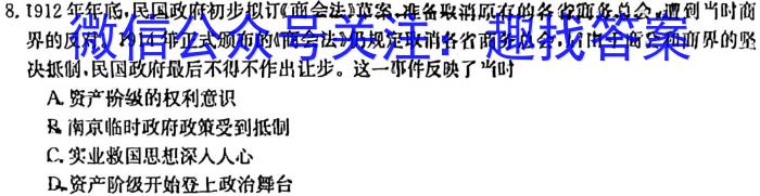 2024届河南省中考导向总复习试卷-中考模拟试卷（二）历史试卷答案