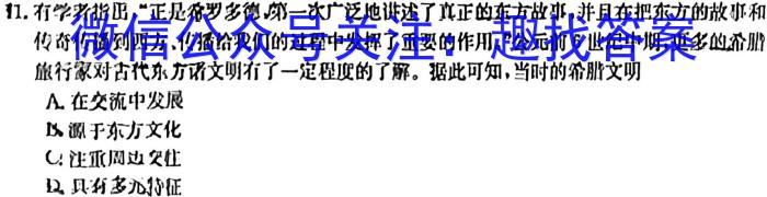 山西省2024年中考模拟示范卷 SHX(四)4历史试卷答案