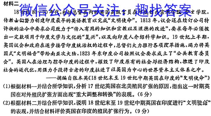 百师联盟 2024届高三冲刺卷(四)4 新高考Ⅱ卷历史