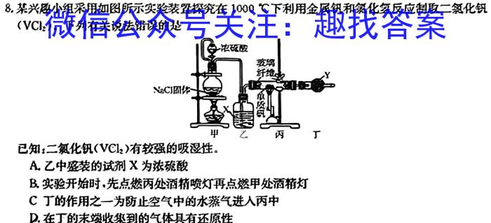 【热荐】炎德英才大联考2024年春季高一入学暨寒假作业检测联考化学