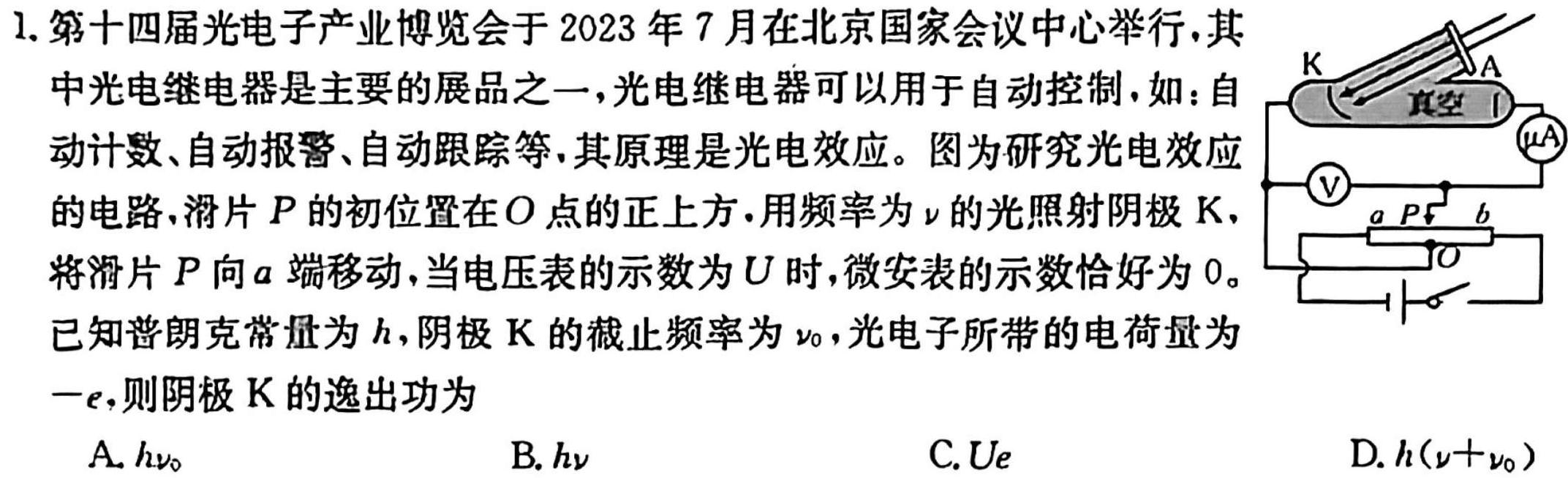 河北省2023-2024学年七年级第二学期期末教学质量检测(物理)试卷答案