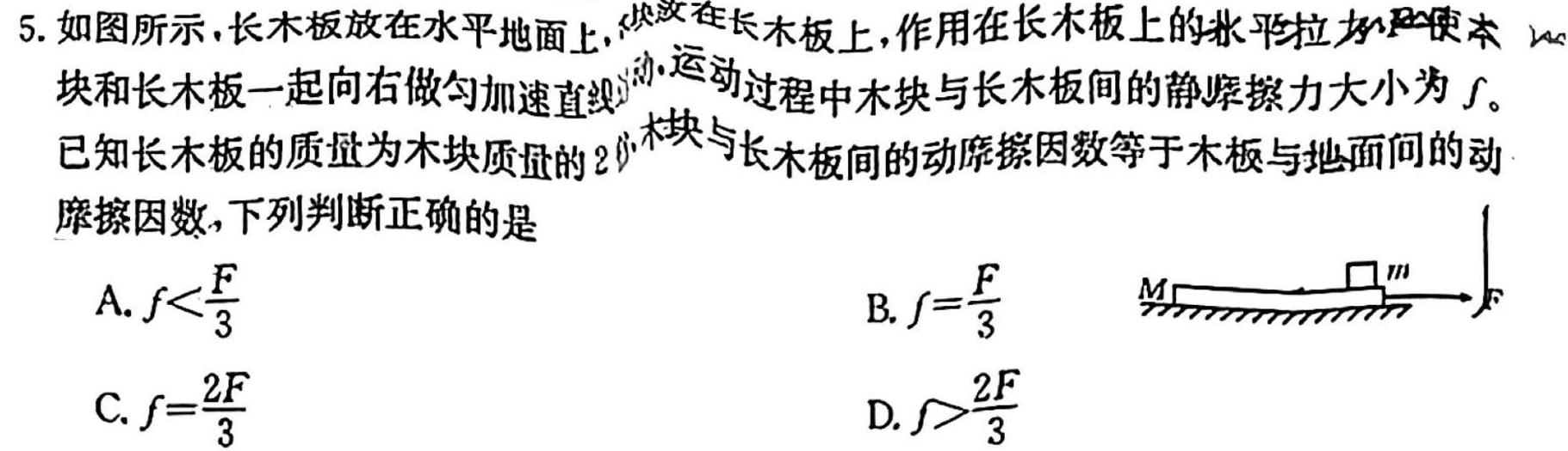 [今日更新]上进联考·稳派大联考2023-2024学年江西省高三年级二轮复习阶段性检测.物理试卷答案