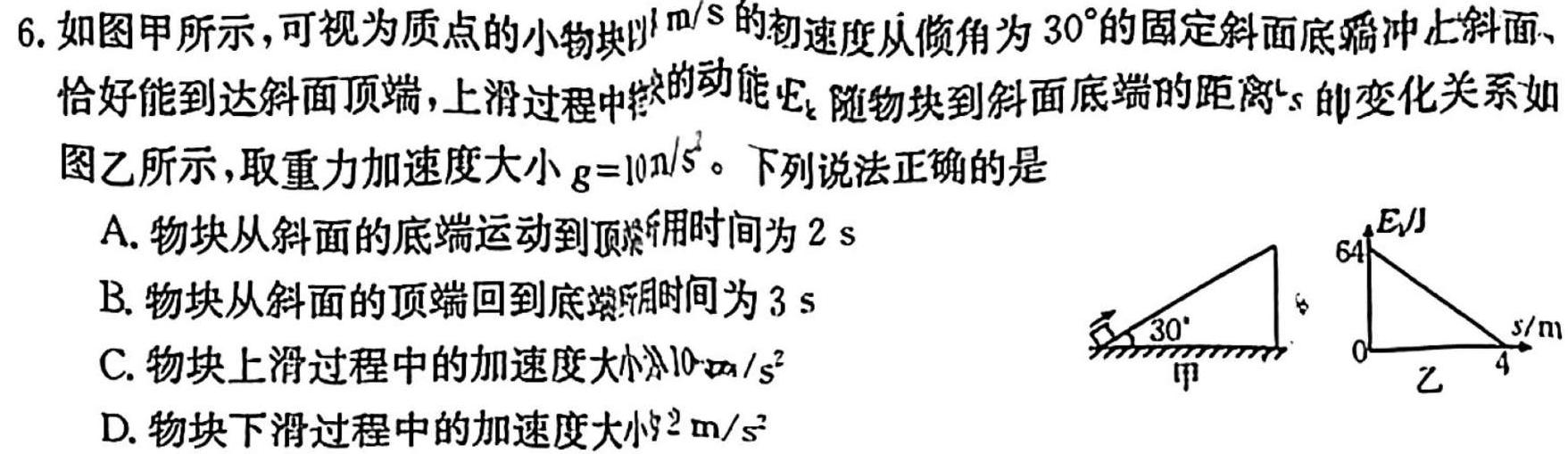 [今日更新]［琢名小渔］2024届高三年级考点评估测试卷（一）.物理试卷答案