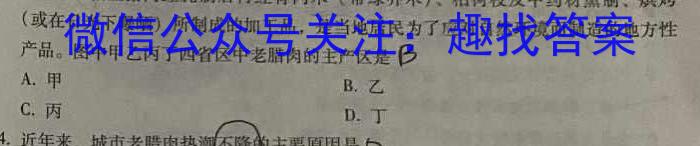 名校计划 2024年河北省中考适应性模拟检测(导向二)地理.试题