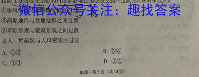 天舟高考衡中同卷案调研卷2024答案(辽宁专版 三地理.试题