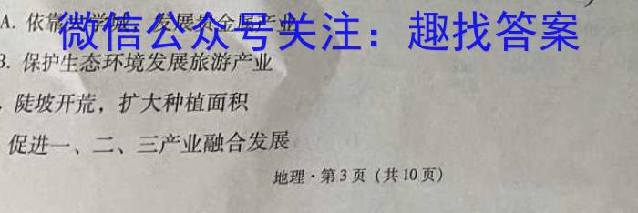 河北省2023-2024学年高二4月联考(信封)地理试卷答案