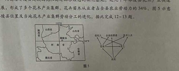 安徽省安师联盟2024年中考权威预测模拟试卷（八）地理试卷l