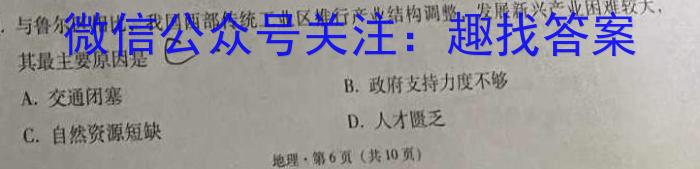 [今日更新]衡水名师卷 2024年高考模拟调研卷(二)2地理h