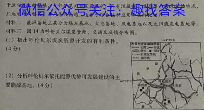 河南省2024中考导向总复习试卷 中考模拟试卷(七)7地理试卷答案