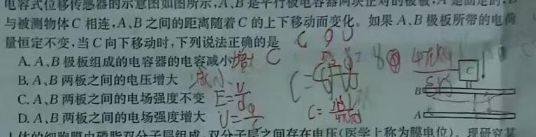 [今日更新]2024年普通高中考试信息模拟卷(六).物理试卷答案