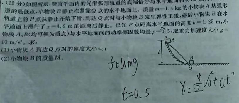 [今日更新]2024届陕西省第一次模拟考试.物理试卷答案